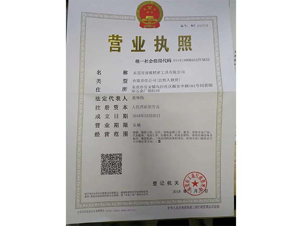 營業(yè)執(zhí)照